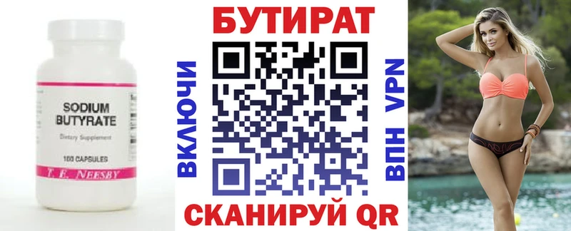 Бутират оксибутират  Купить закладки  Гурьевск 