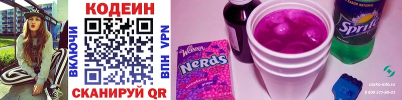 Кодеиновый сироп Lean Purple Drank  Купить где  Гурьевск 